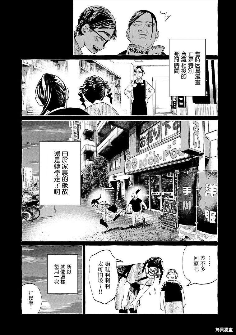 《被你所爱、真的很痛》第47话第17页