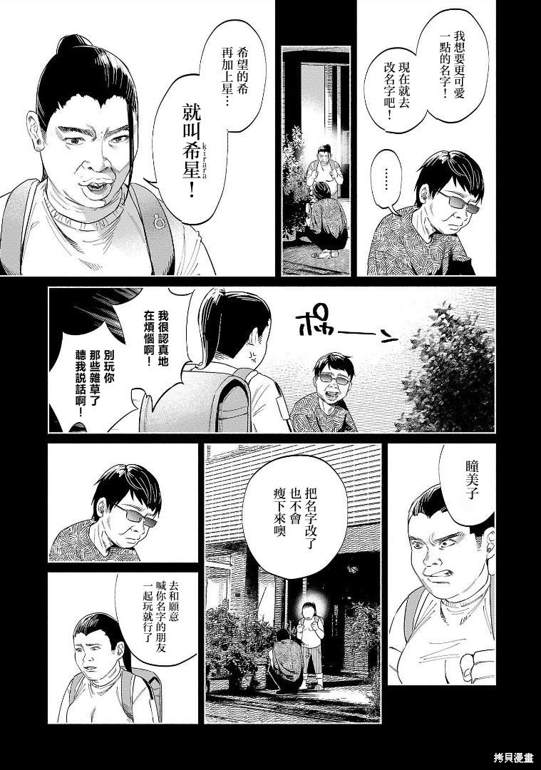 《被你所爱、真的很痛》第47话第7页