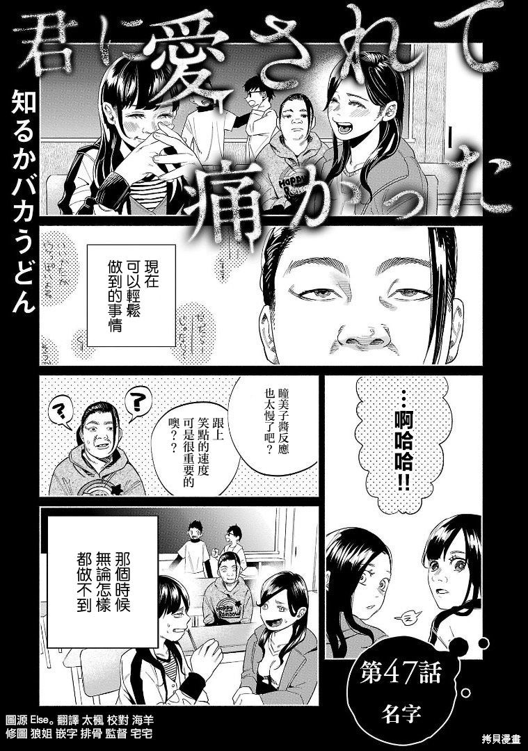 《被你所爱、真的很痛》第47话第3页