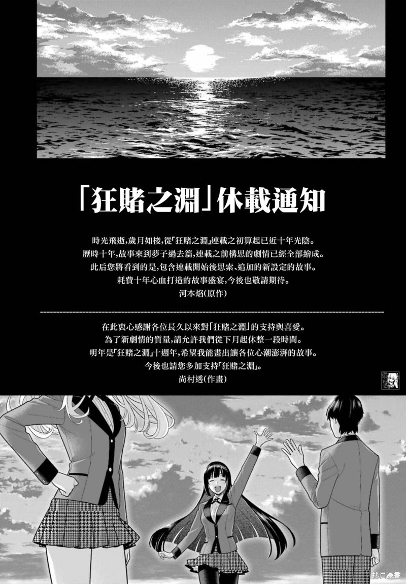 《狂赌之渊》第106.5话第23页