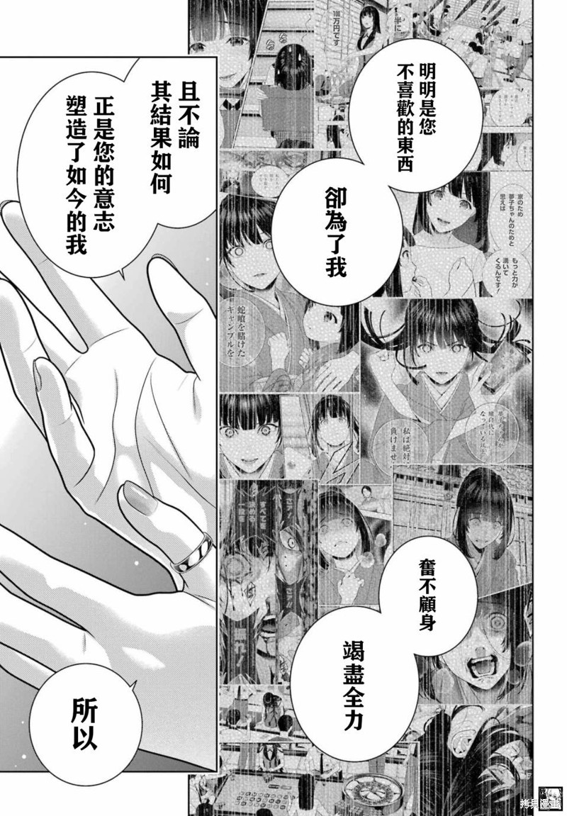 《狂赌之渊》第106.5话第18页