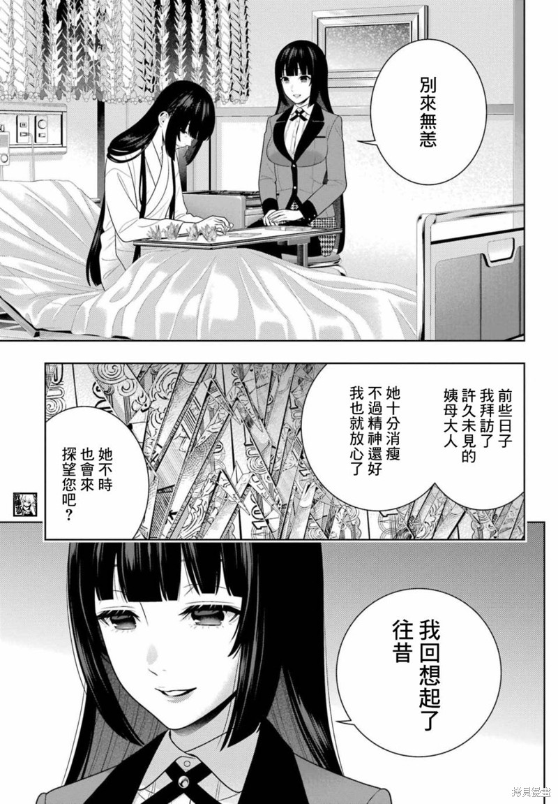 《狂赌之渊》第106.5话第16页