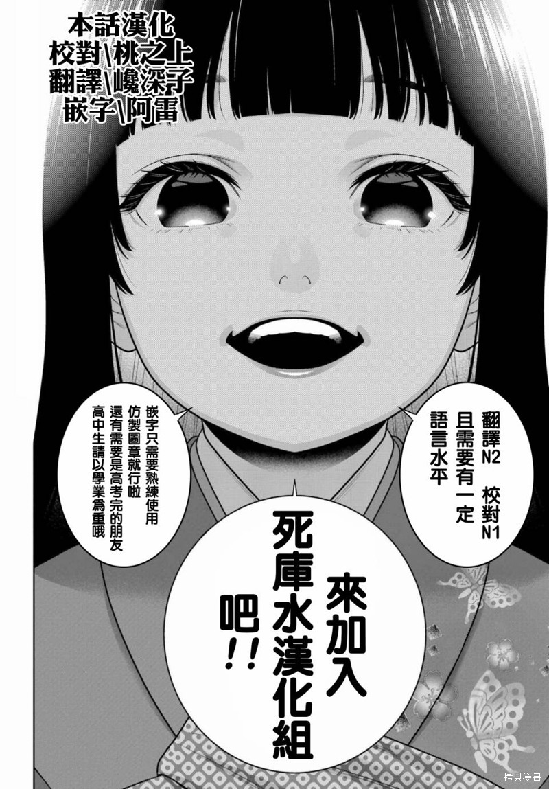 《狂赌之渊》第106.5话第1页