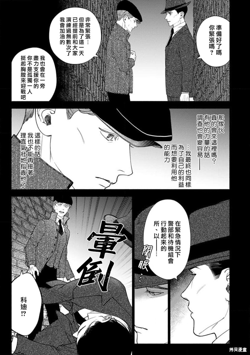 《迷途黑羊》第03话第32页