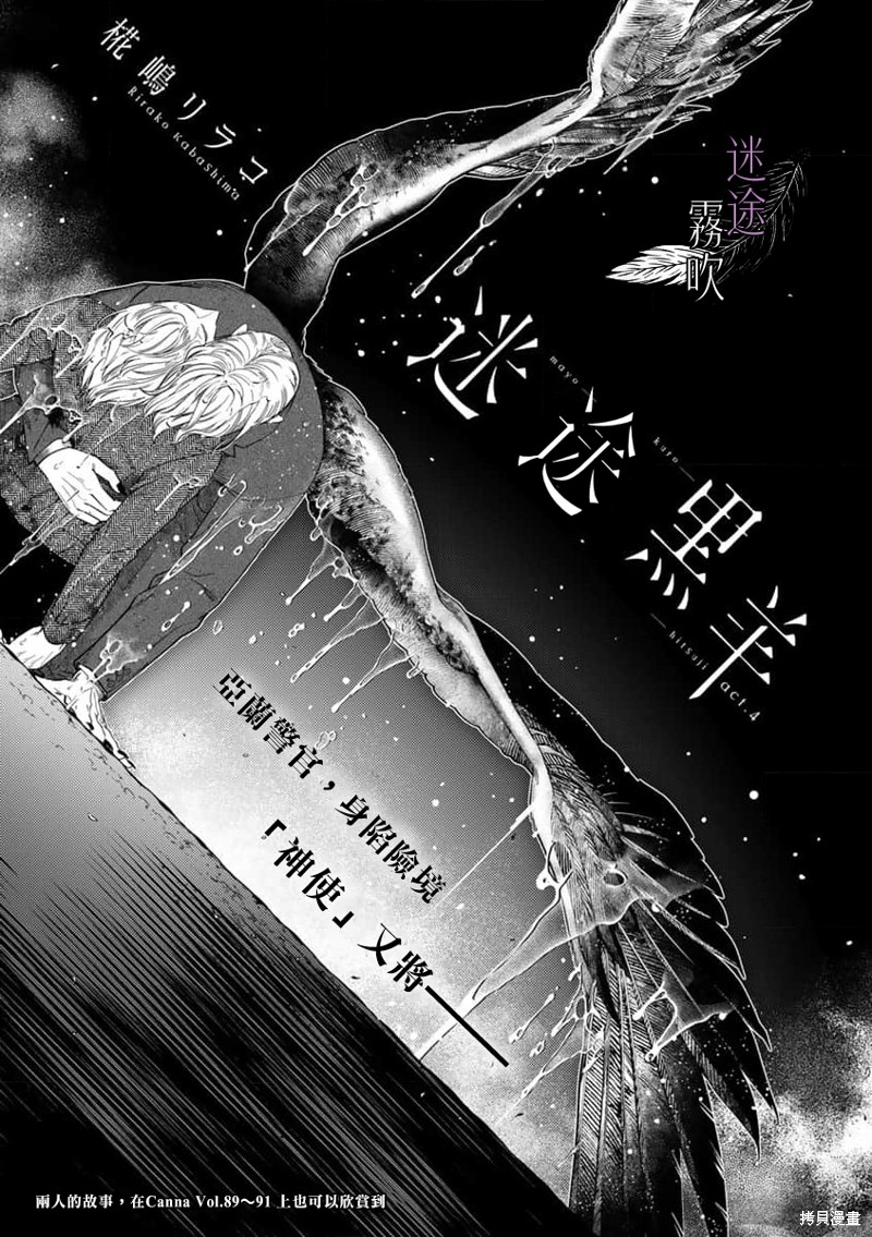 《迷途黑羊》第04话第7页