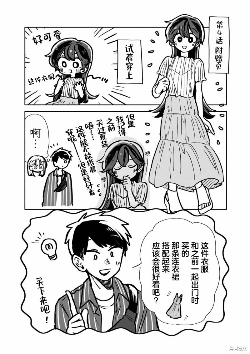 《渣女没渣报》01话特典第9页