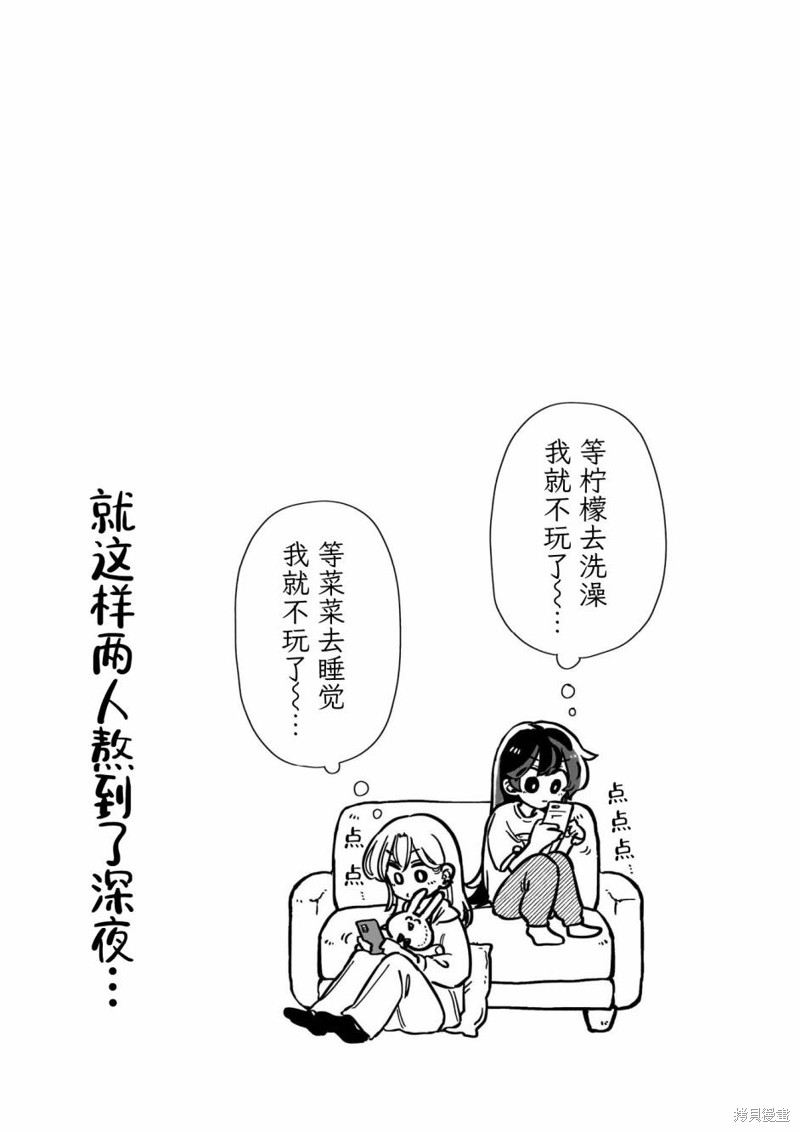 《渣女没渣报》01话特典第6页