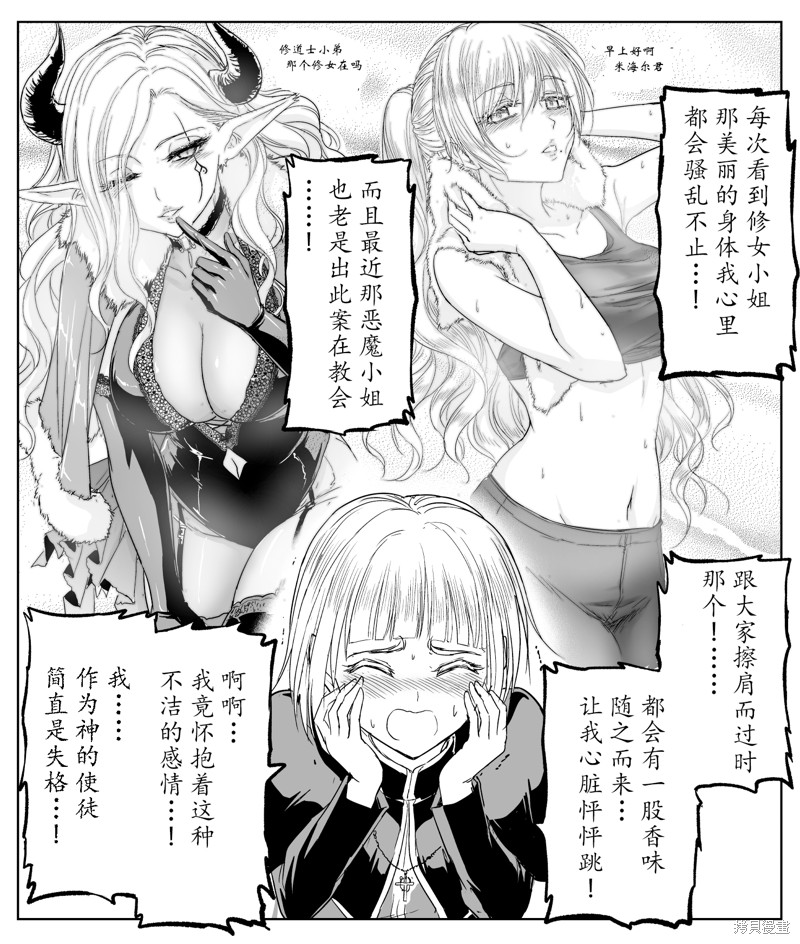 《铁拳修女》铁拳与米海尔第3页