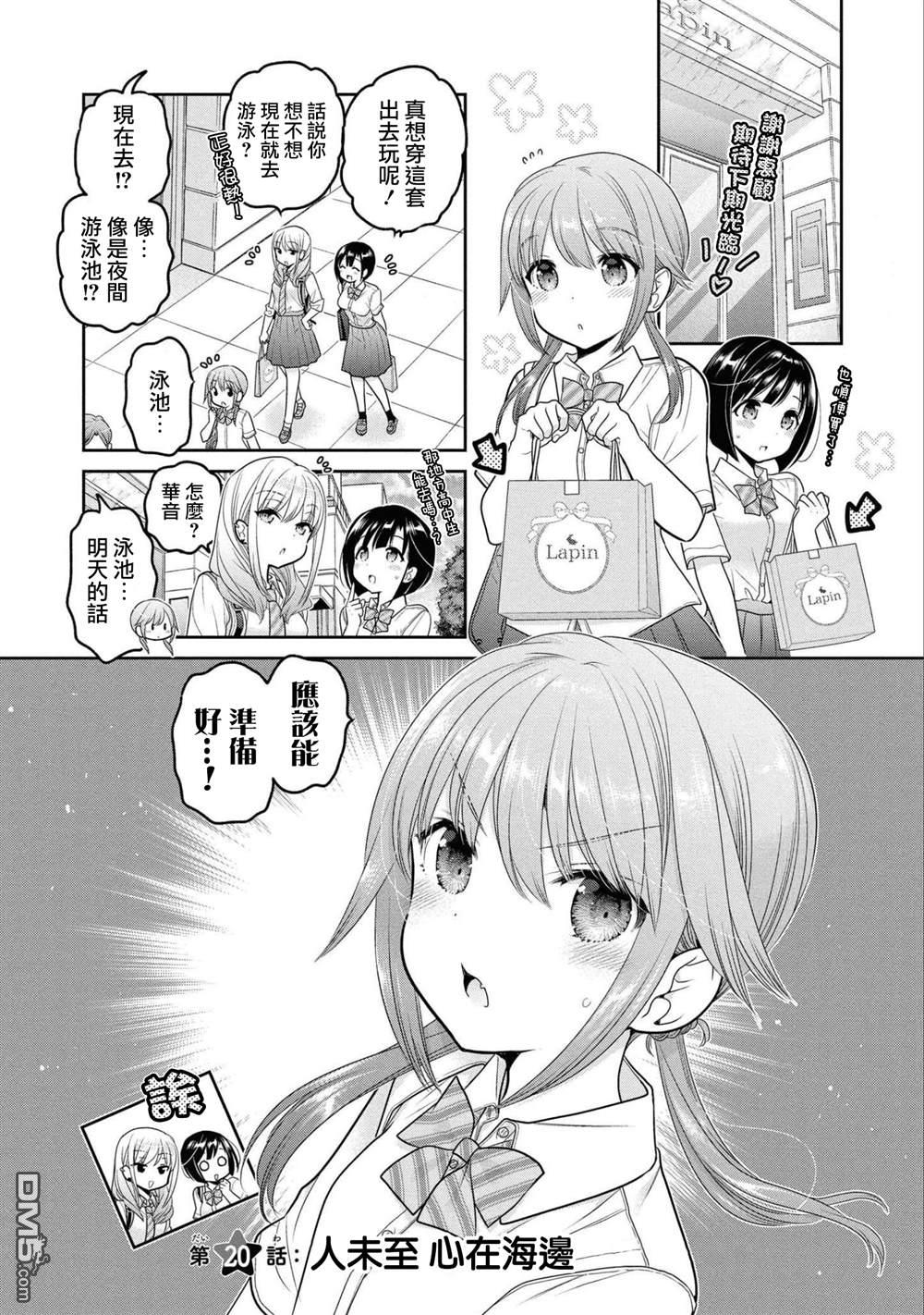 《青春期小姐的养成方法》第20话第2页