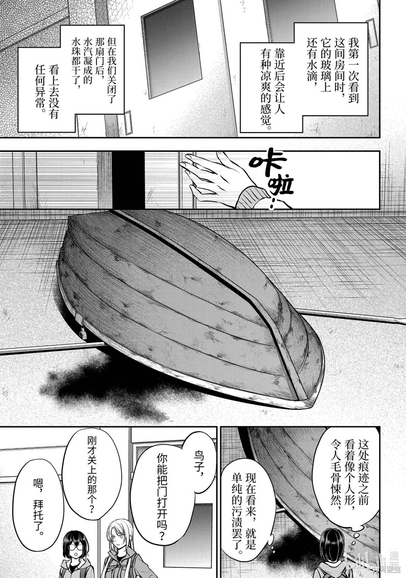 《里世界郊游》第66话第31页