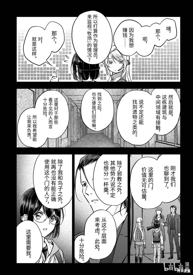 《里世界郊游》第66话第23页