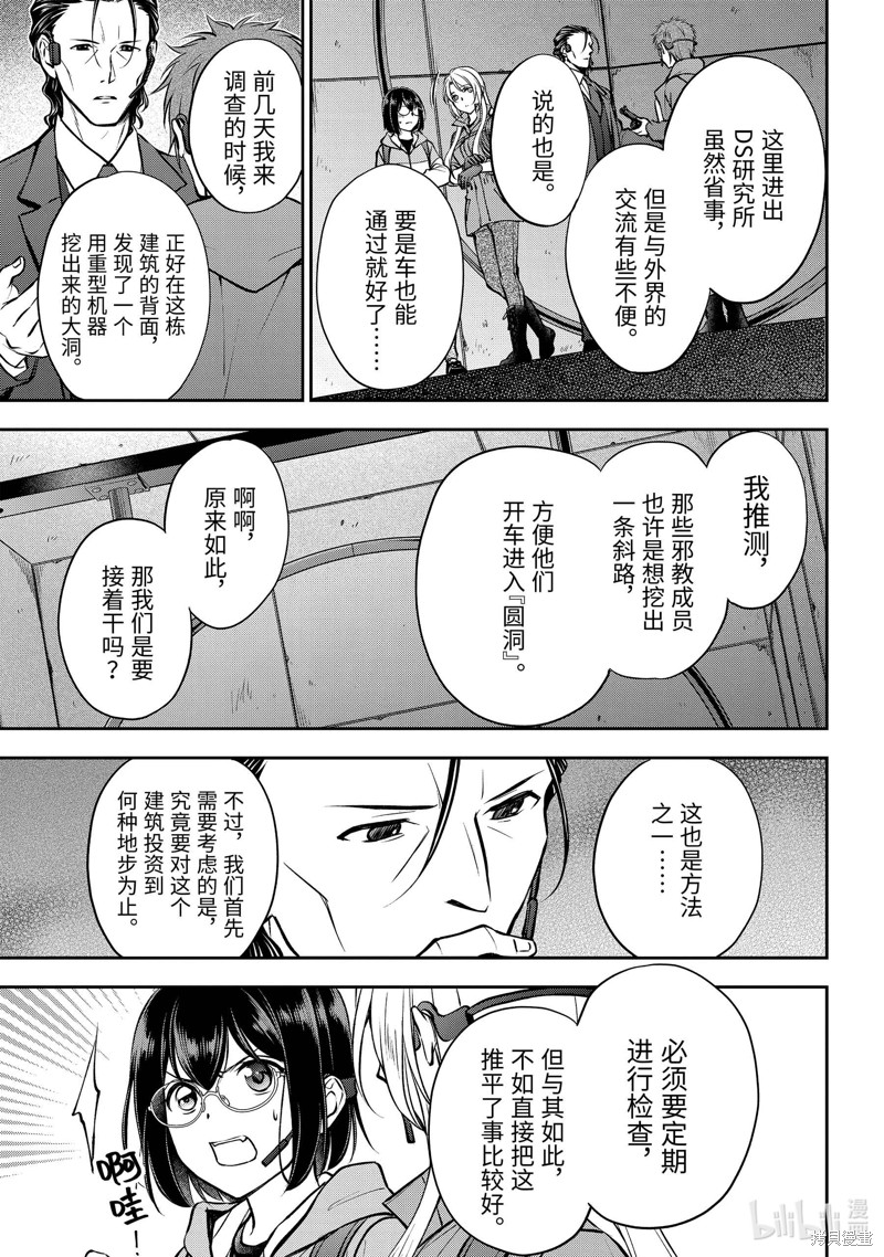 《里世界郊游》第66话第15页