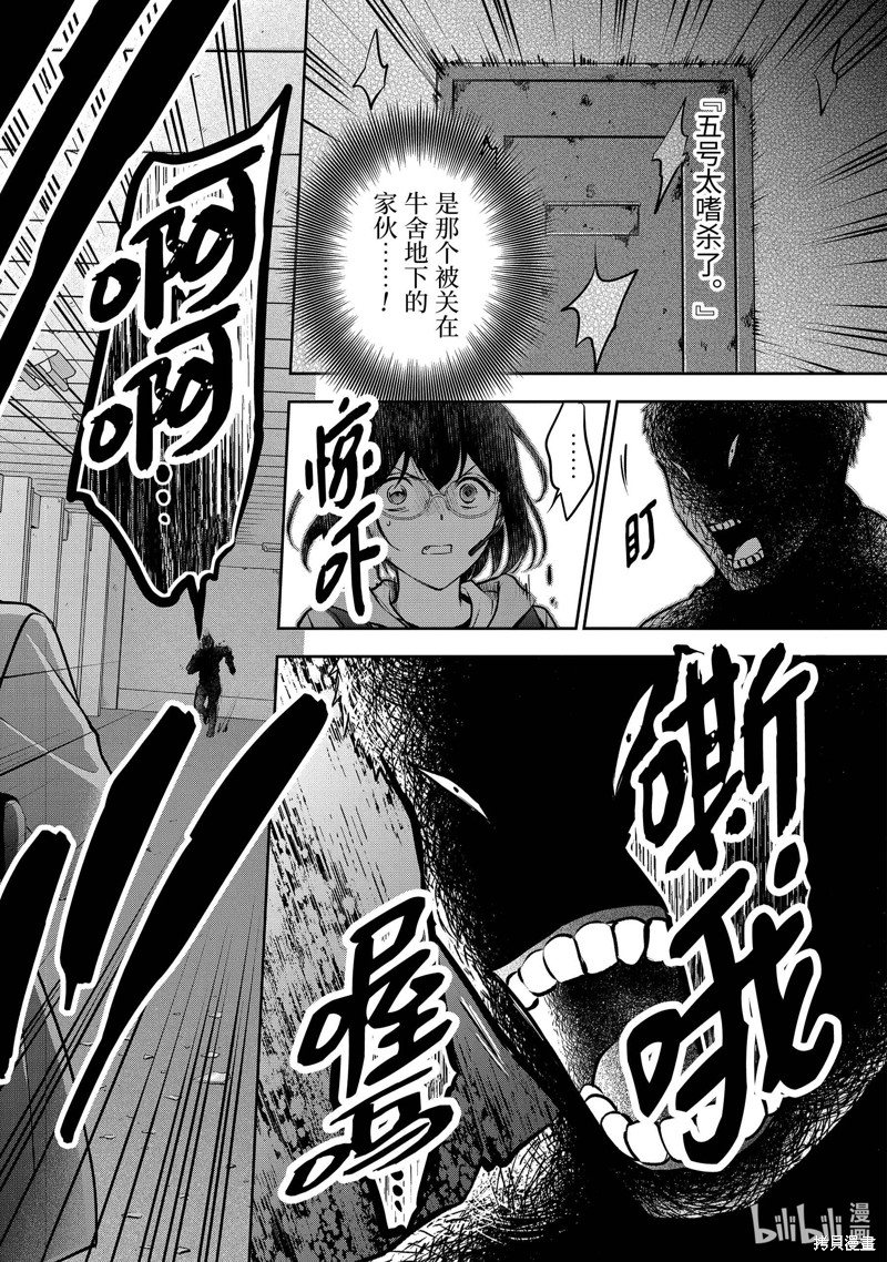 《里世界郊游》第66话第4页