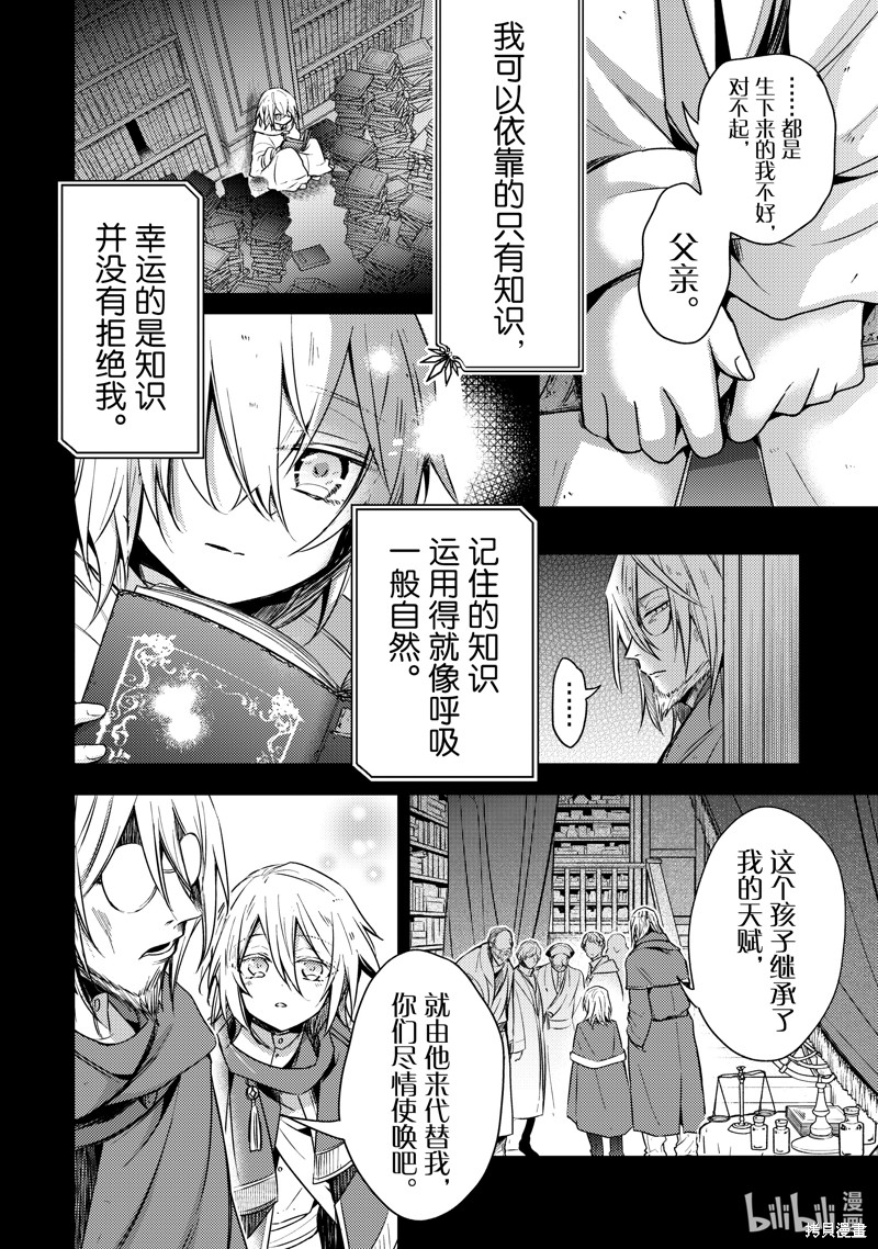 《轮回七次的恶役千金，在前敌国享受随心所欲的新婚生活》第29话第2页