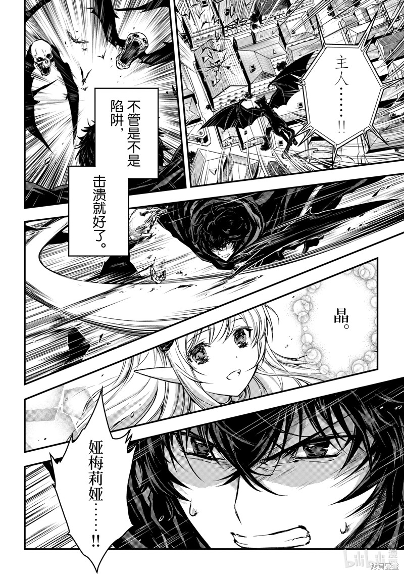 《身为暗杀者的我明显比勇者还强》第29话第20页