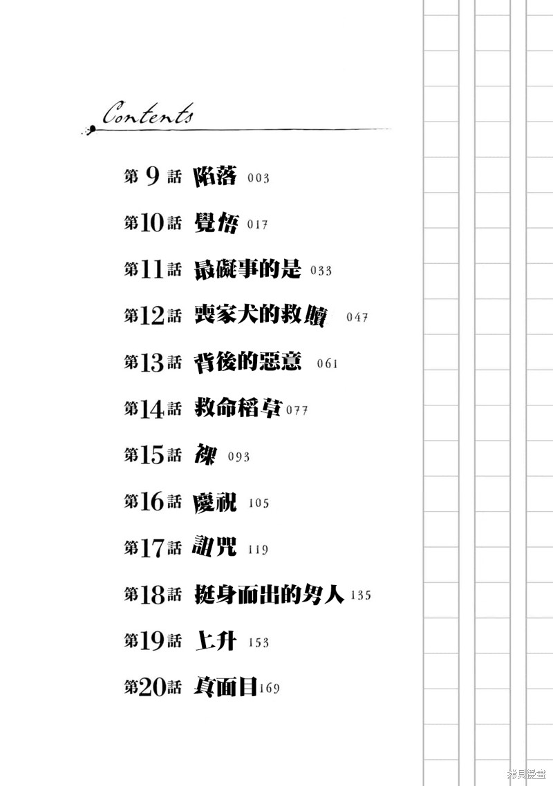 《漂流金字塔》第09话第3页