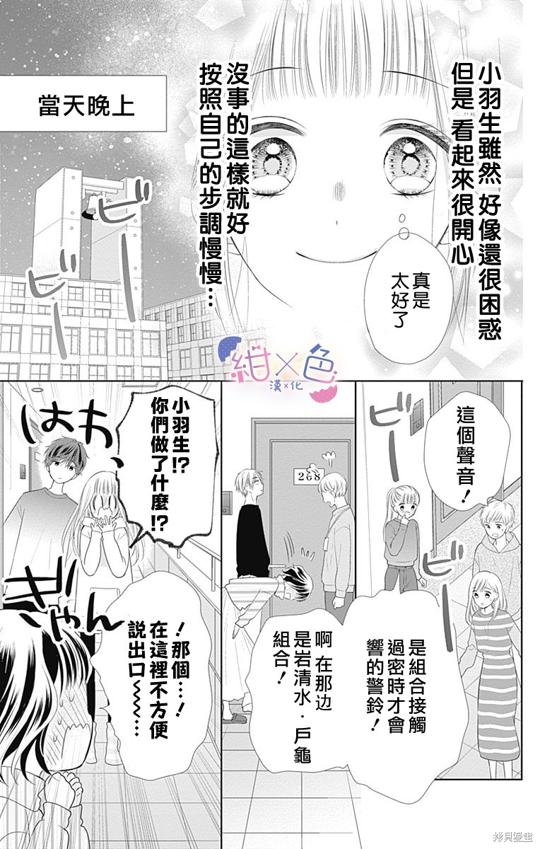 《初×婚》6话附录第3页