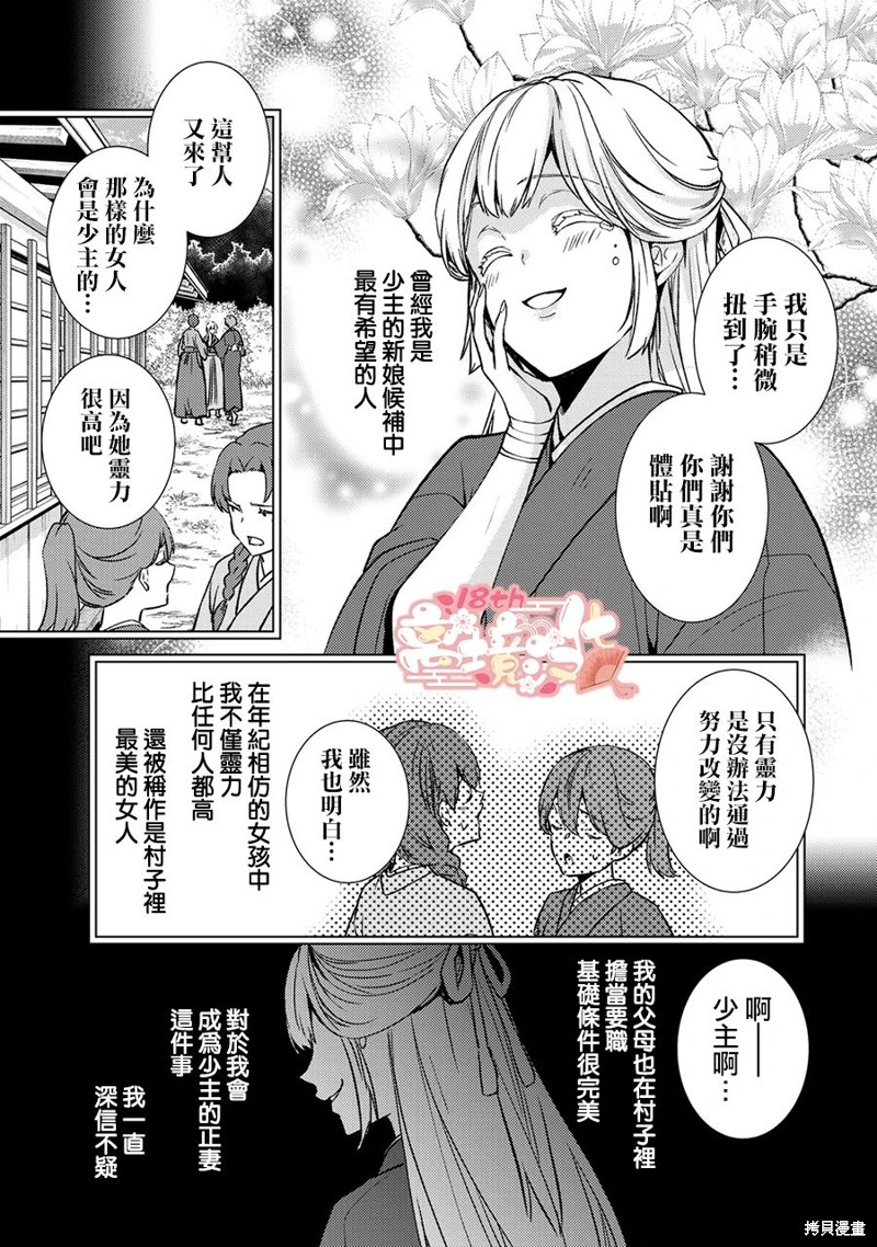 《失贞的新娘》第09话第10页