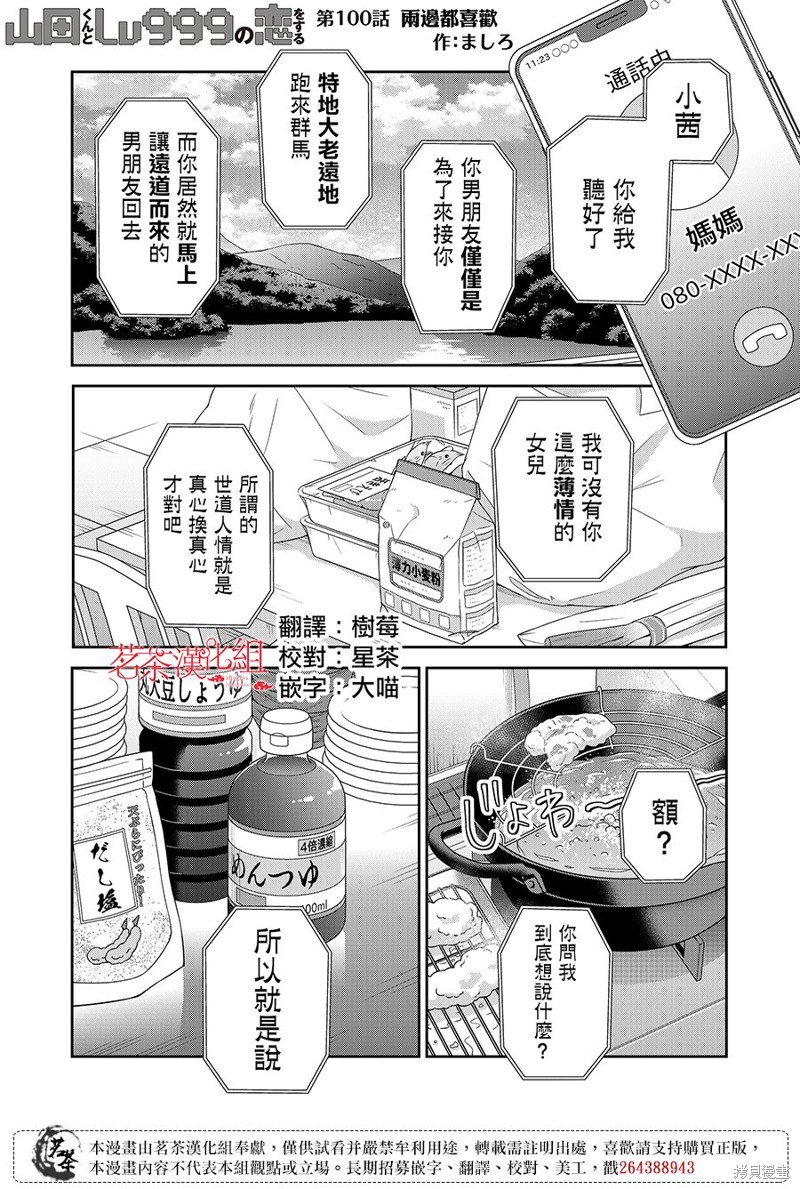 《和山田进行LV.999的恋爱》第100话第1页