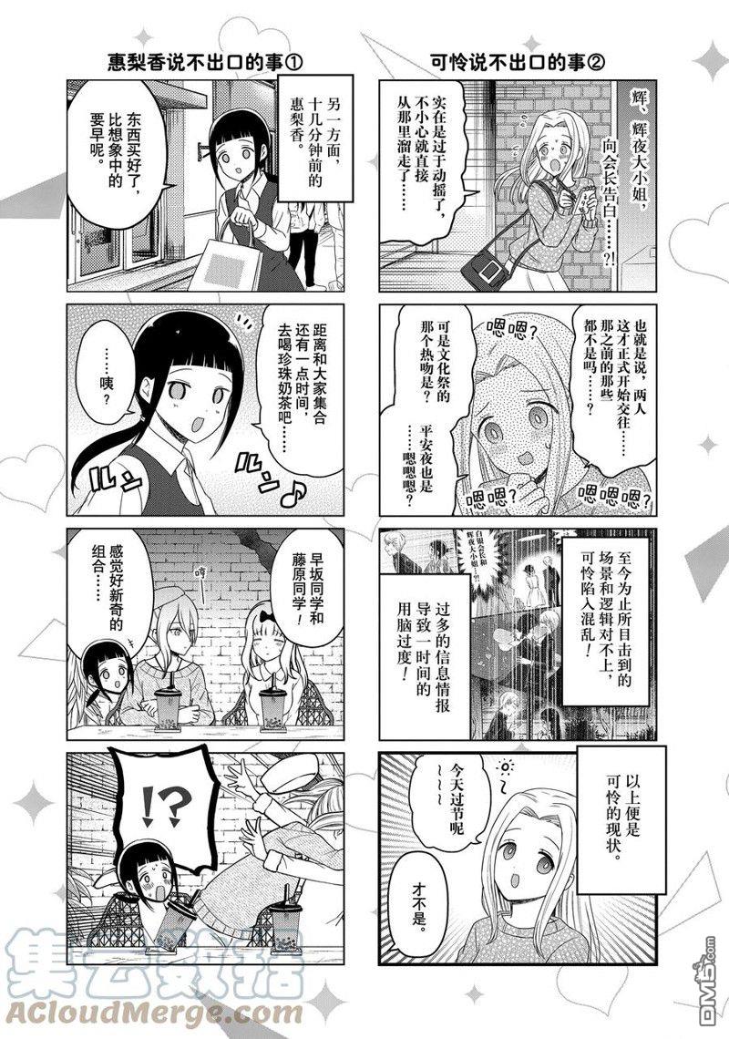 《想和你讲一讲辉夜大小姐的事》第127话第3页