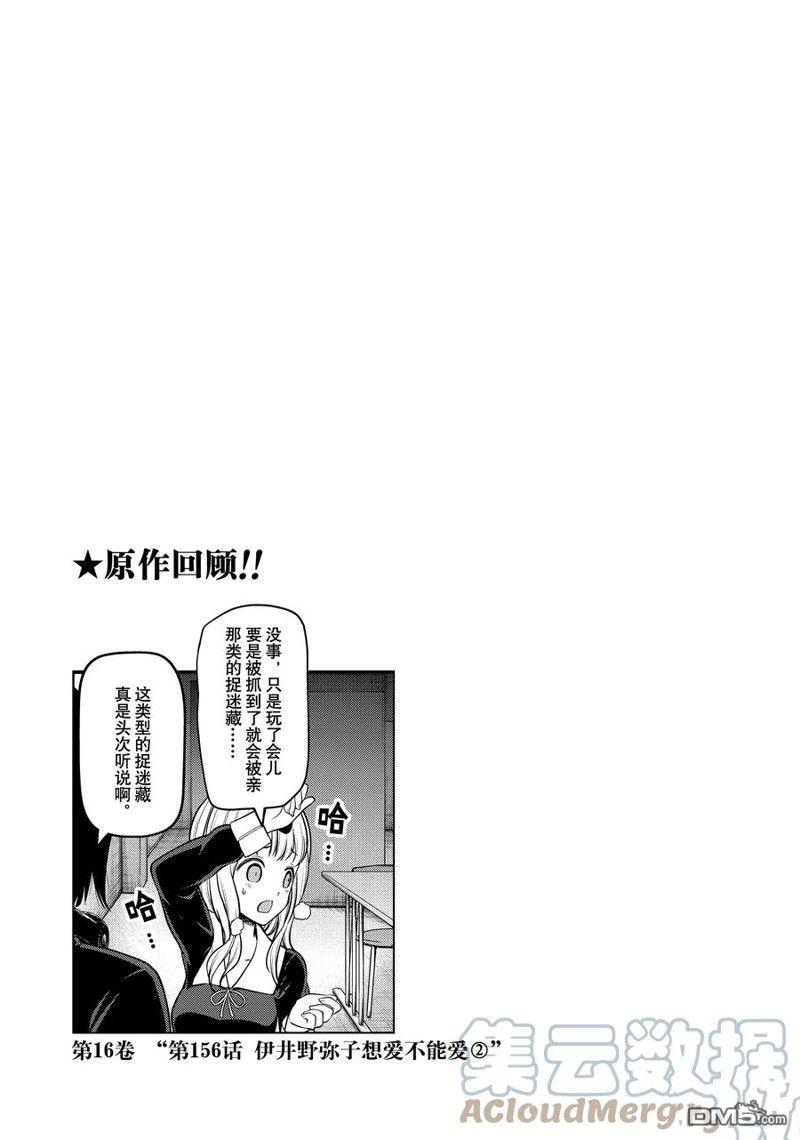 《想和你讲一讲辉夜大小姐的事》第132话第8页