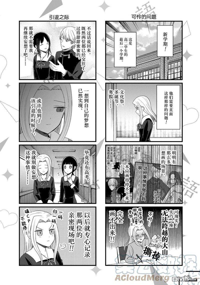 《想和你讲一讲辉夜大小姐的事》第132话第5页