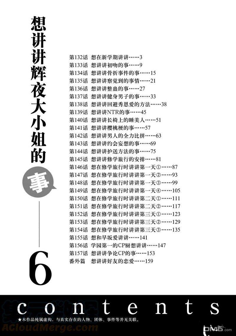 《想和你讲一讲辉夜大小姐的事》第132话第3页