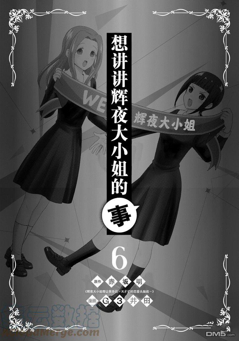 《想和你讲一讲辉夜大小姐的事》第132话第2页