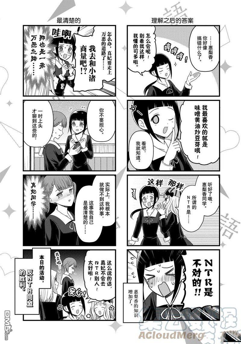 《想和你讲一讲辉夜大小姐的事》第139话第4页