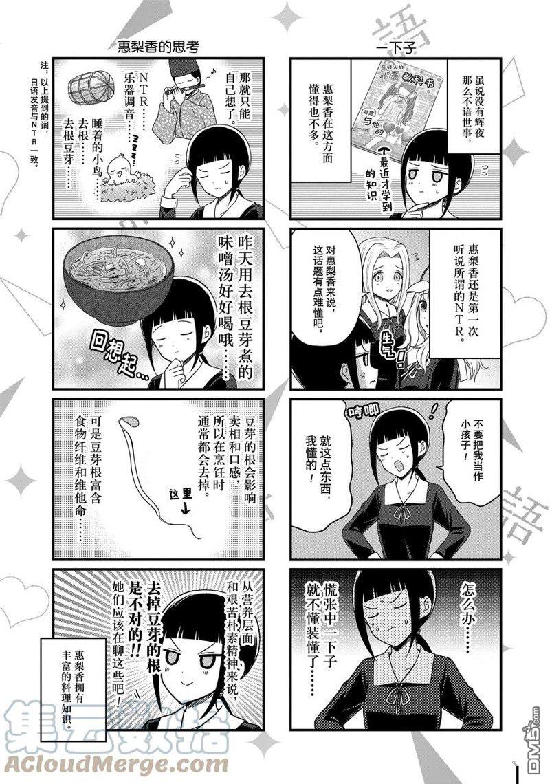 《想和你讲一讲辉夜大小姐的事》第139话第2页