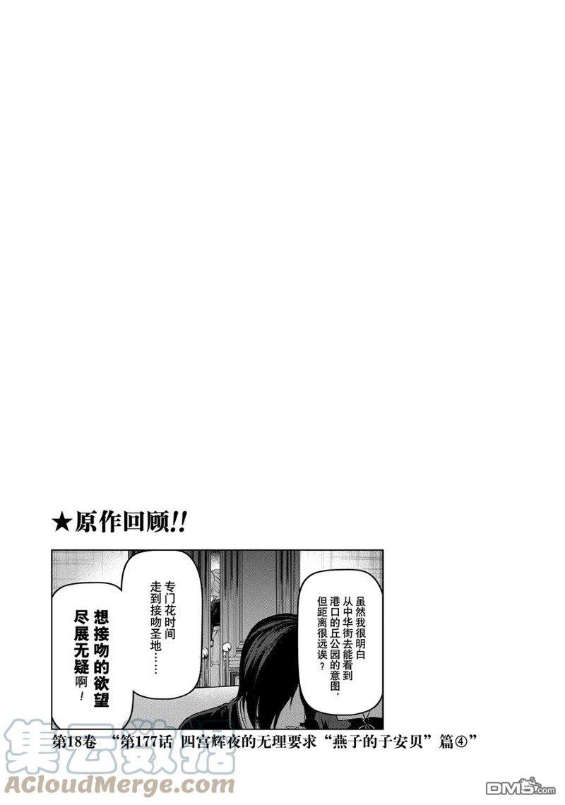 《想和你讲一讲辉夜大小姐的事》第143话第5页