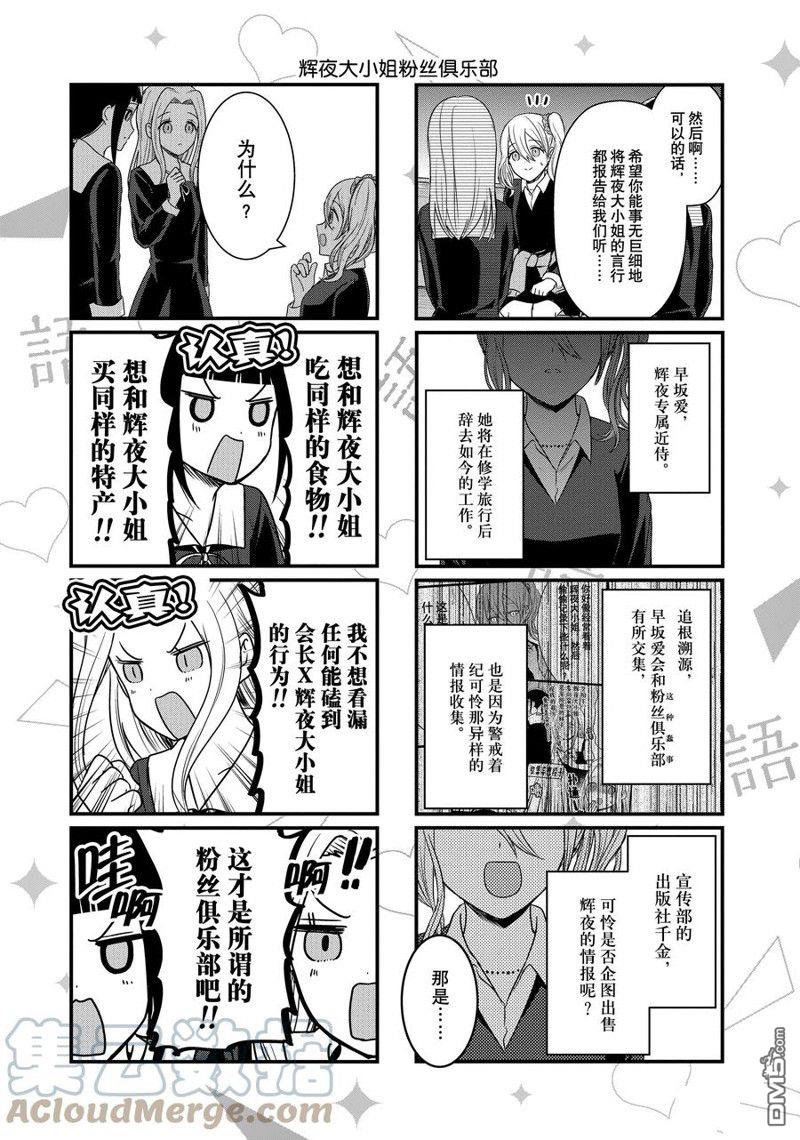 《想和你讲一讲辉夜大小姐的事》第145话第3页