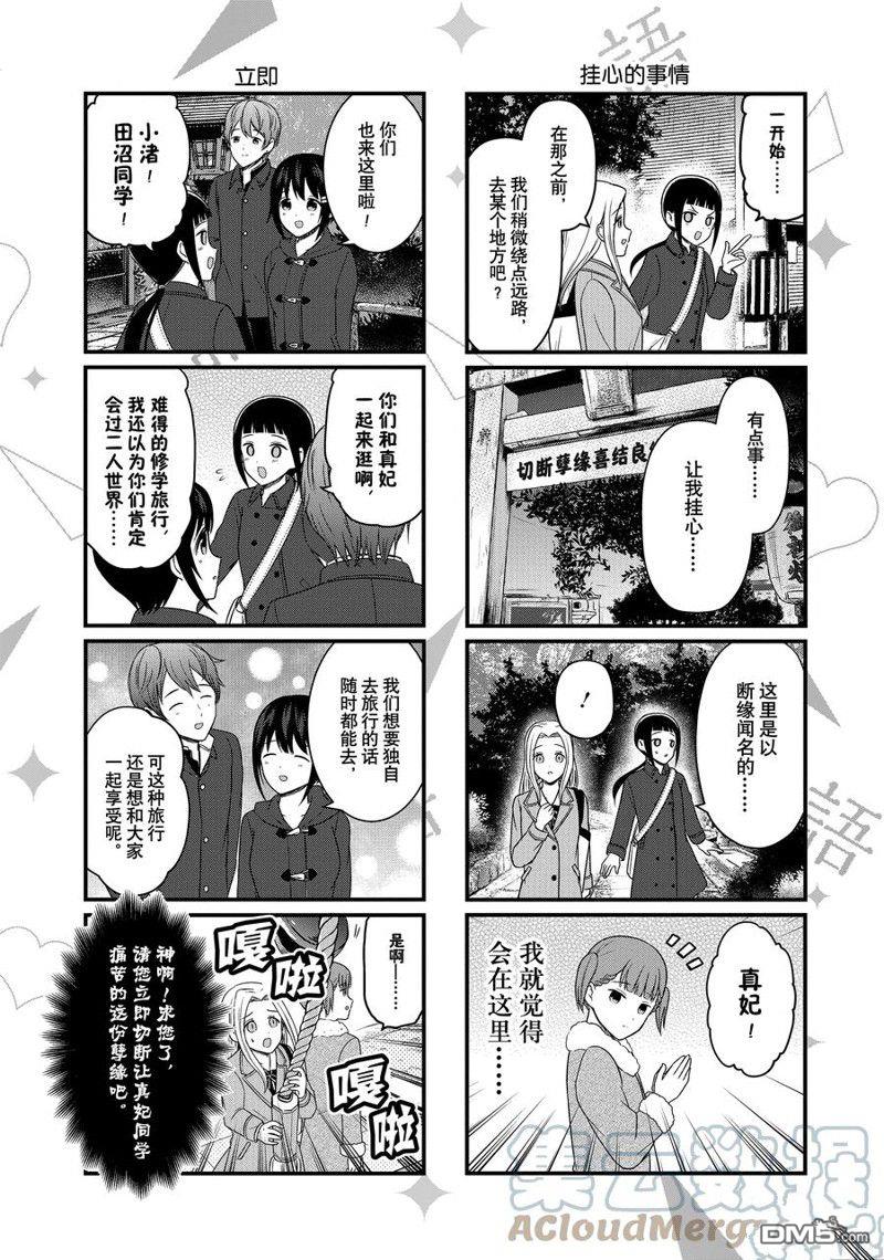 《想和你讲一讲辉夜大小姐的事》第150话第2页