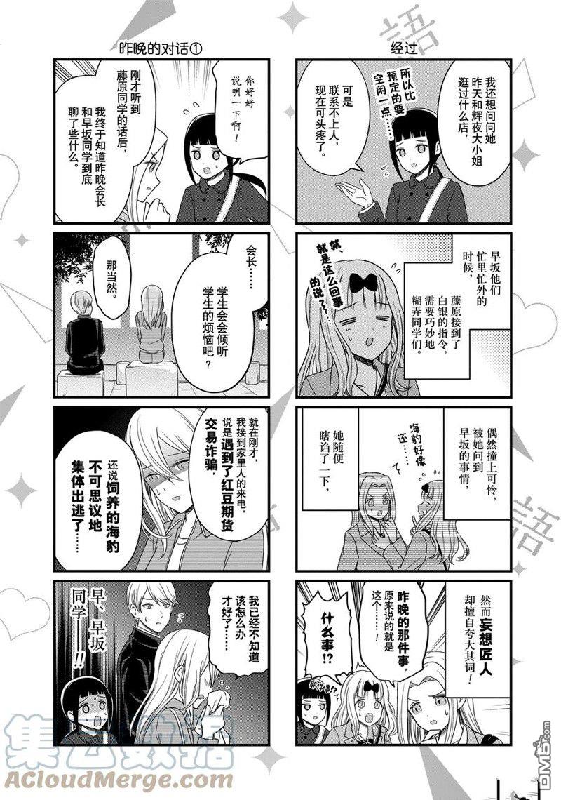 《想和你讲一讲辉夜大小姐的事》第151话第2页