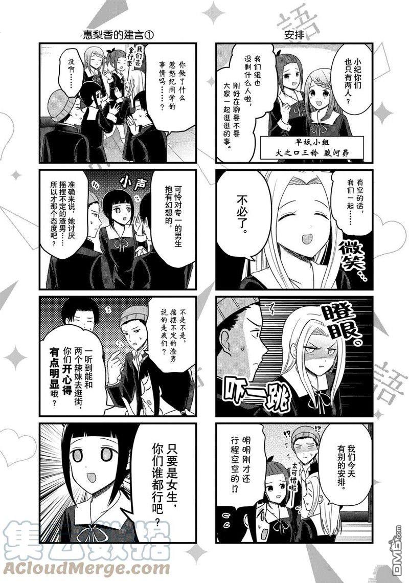 《想和你讲一讲辉夜大小姐的事》第153话第2页