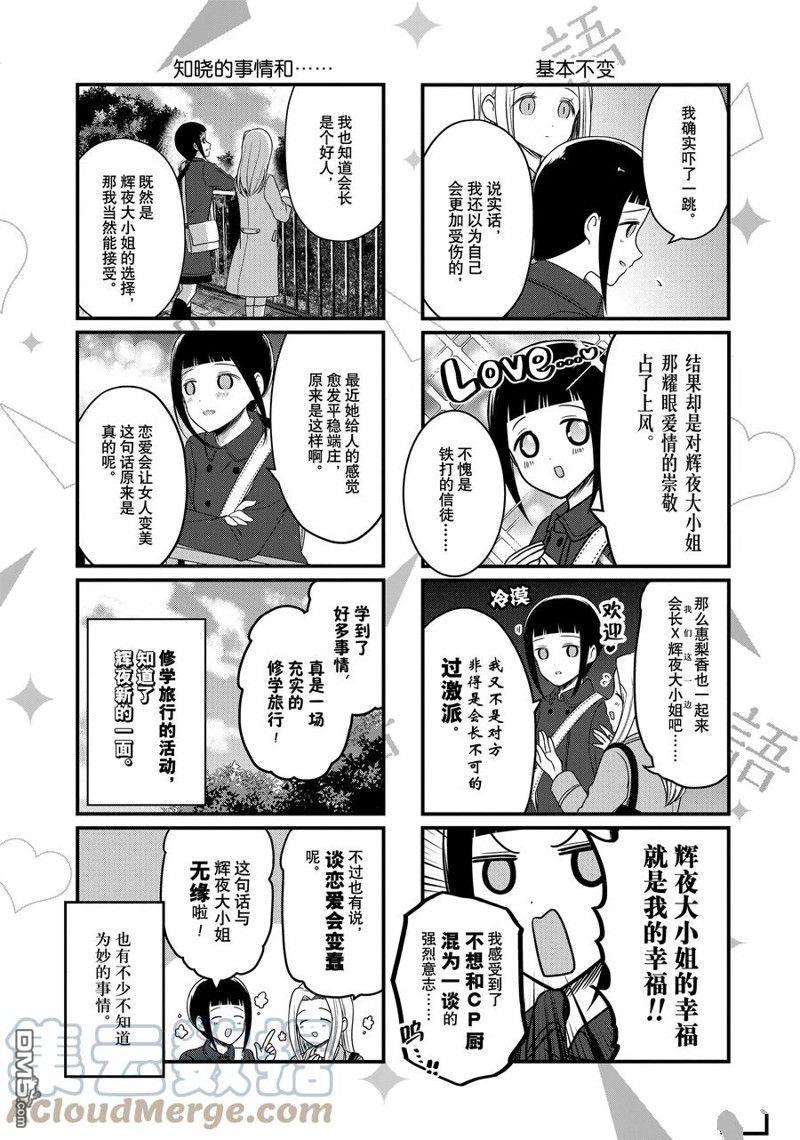 《想和你讲一讲辉夜大小姐的事》第154话第4页