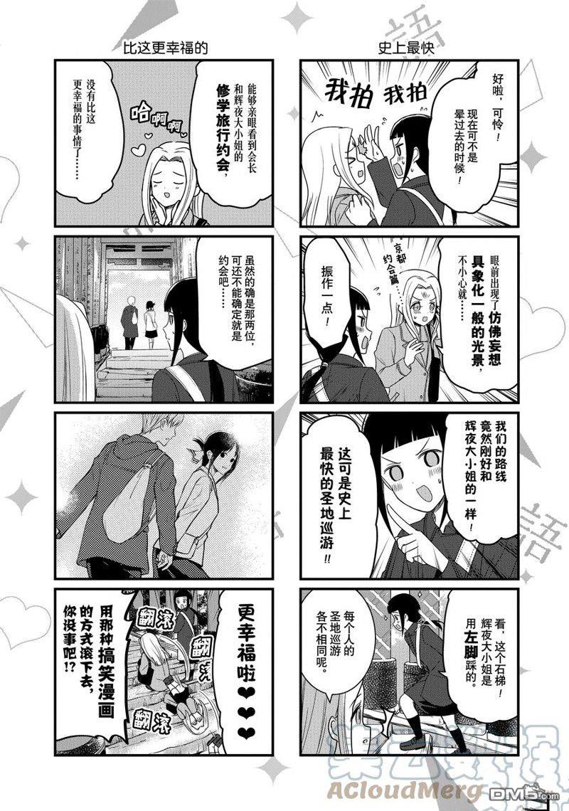 《想和你讲一讲辉夜大小姐的事》第154话第2页