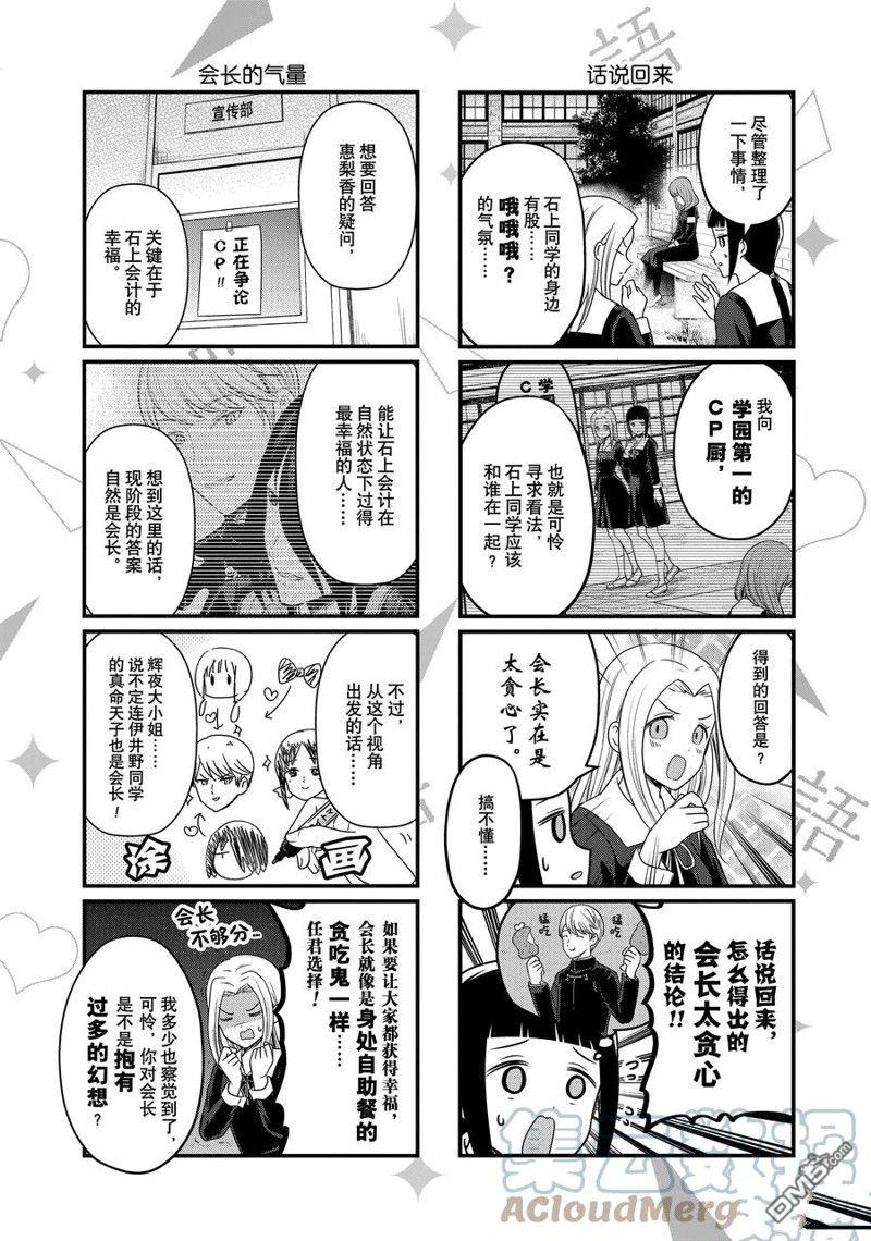 《想和你讲一讲辉夜大小姐的事》第156话第2页