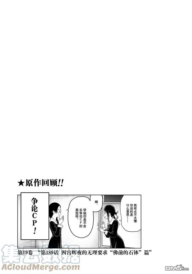 《想和你讲一讲辉夜大小姐的事》第157话第5页