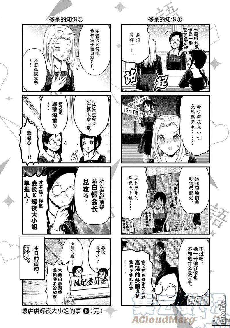 《想和你讲一讲辉夜大小姐的事》第157话第4页