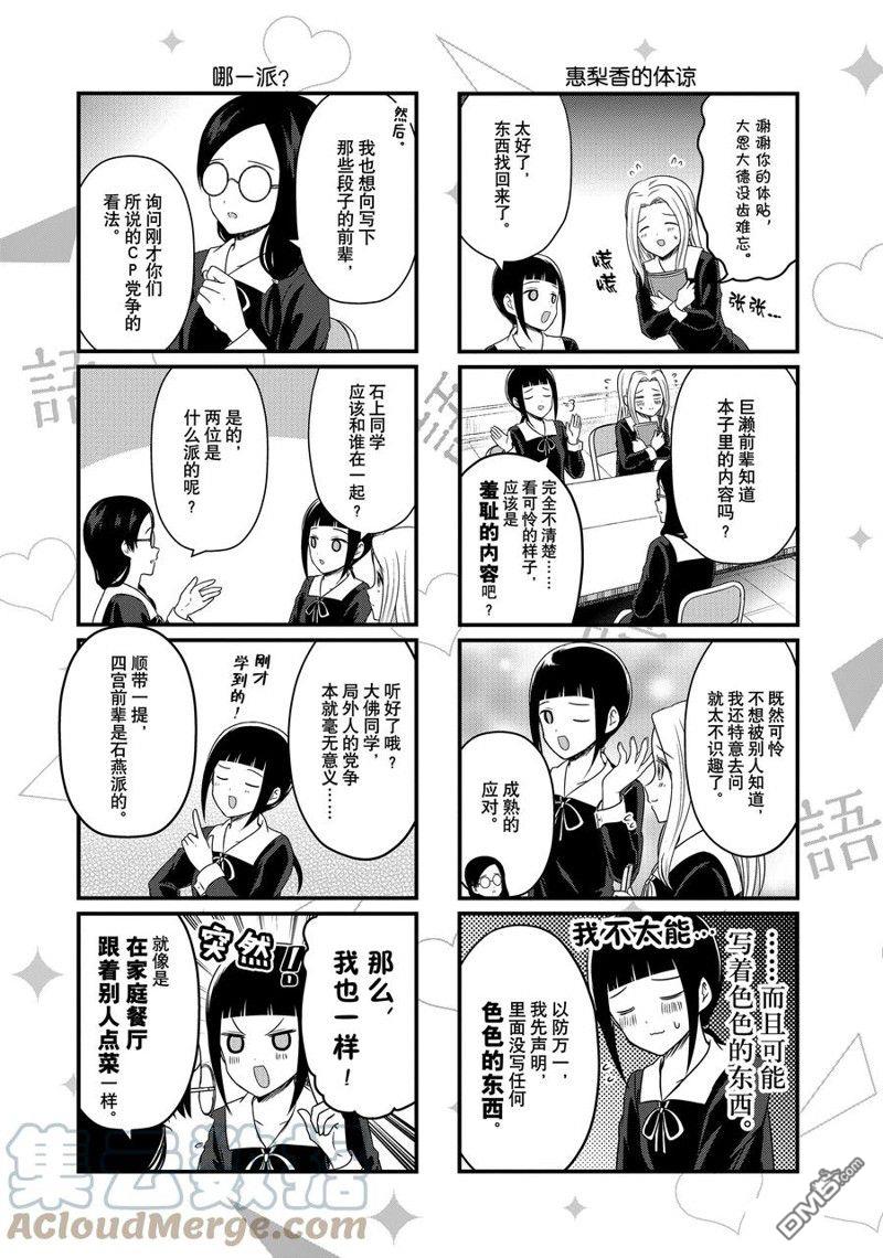 《想和你讲一讲辉夜大小姐的事》第157话第3页