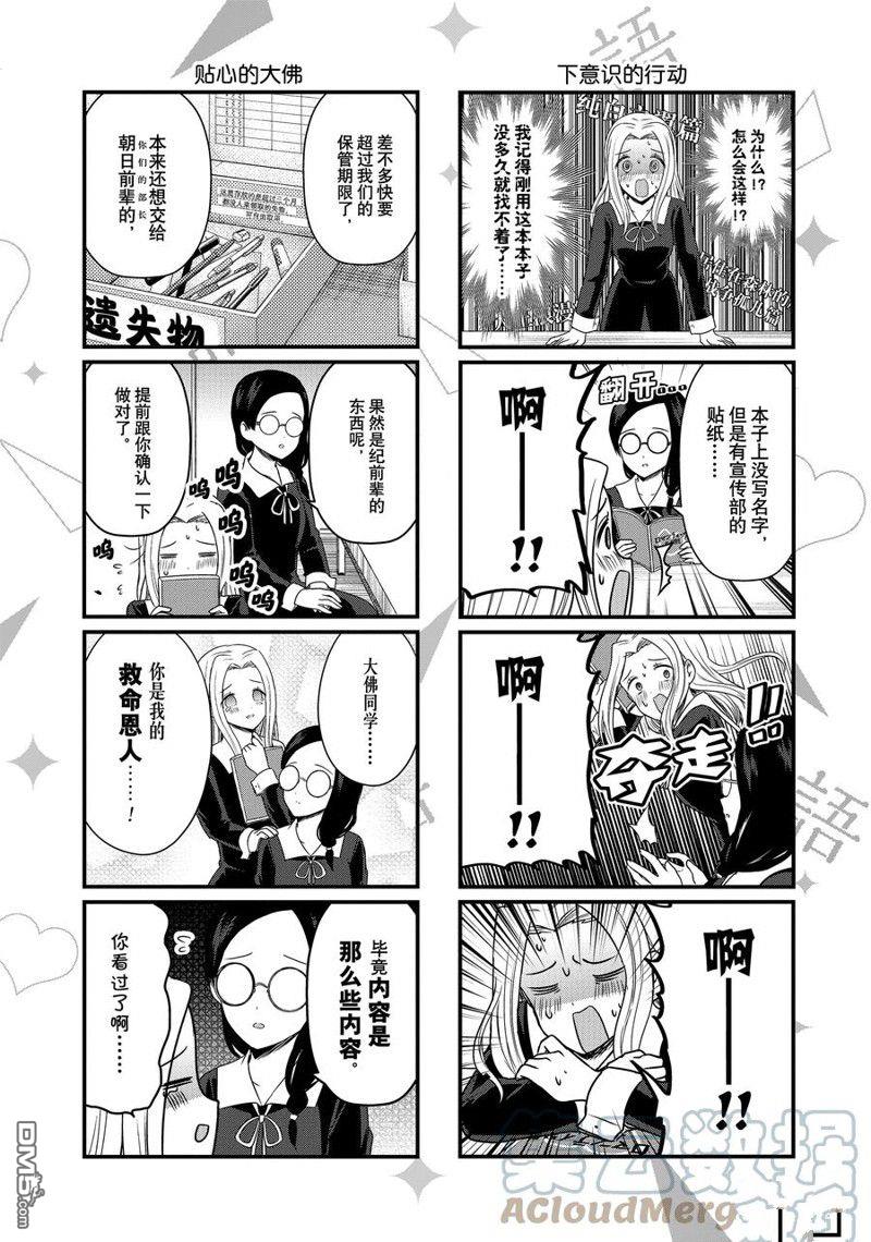 《想和你讲一讲辉夜大小姐的事》第157话第2页