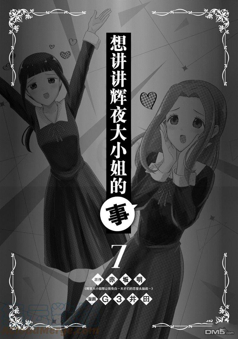 《想和你讲一讲辉夜大小姐的事》第158话第2页