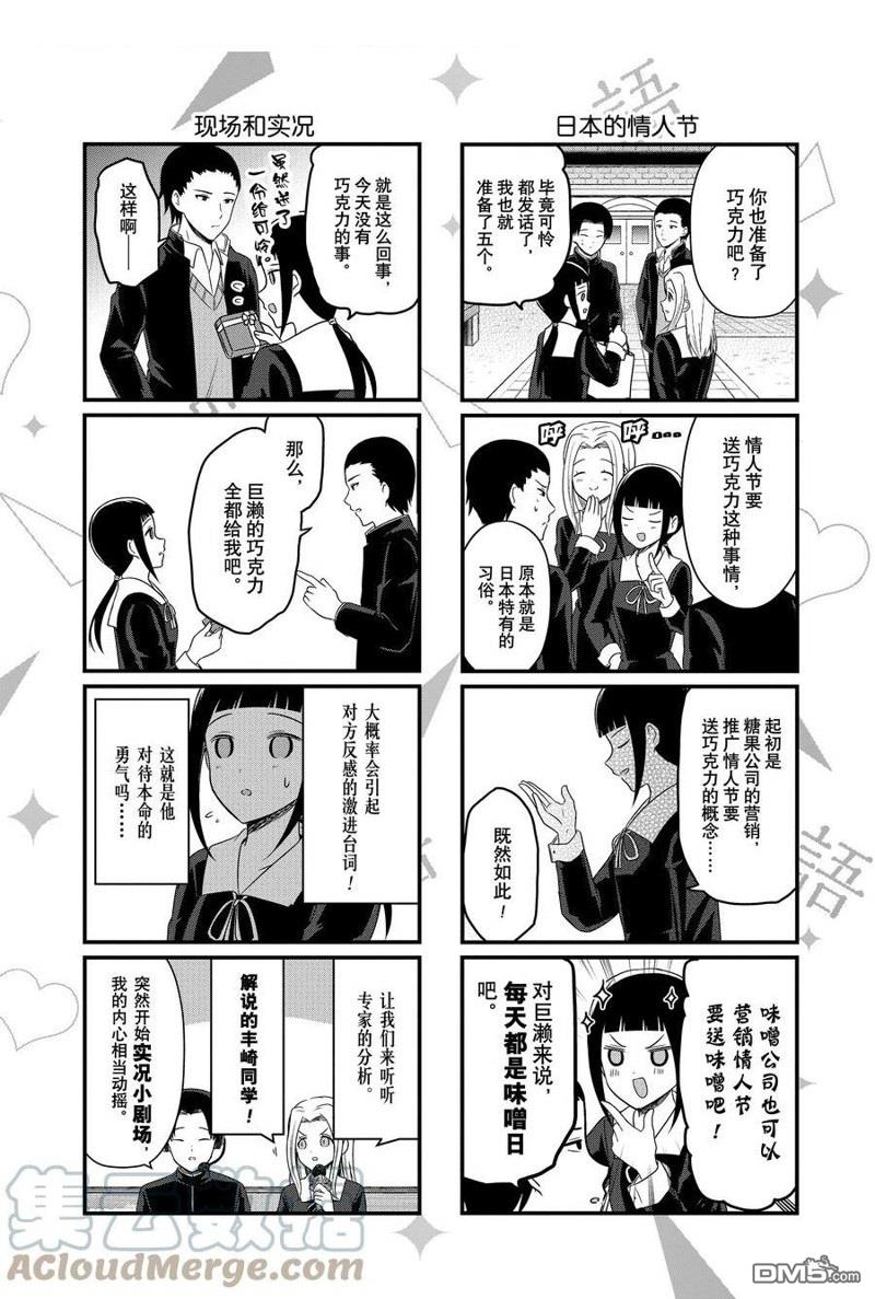 《想和你讲一讲辉夜大小姐的事》第160话第2页