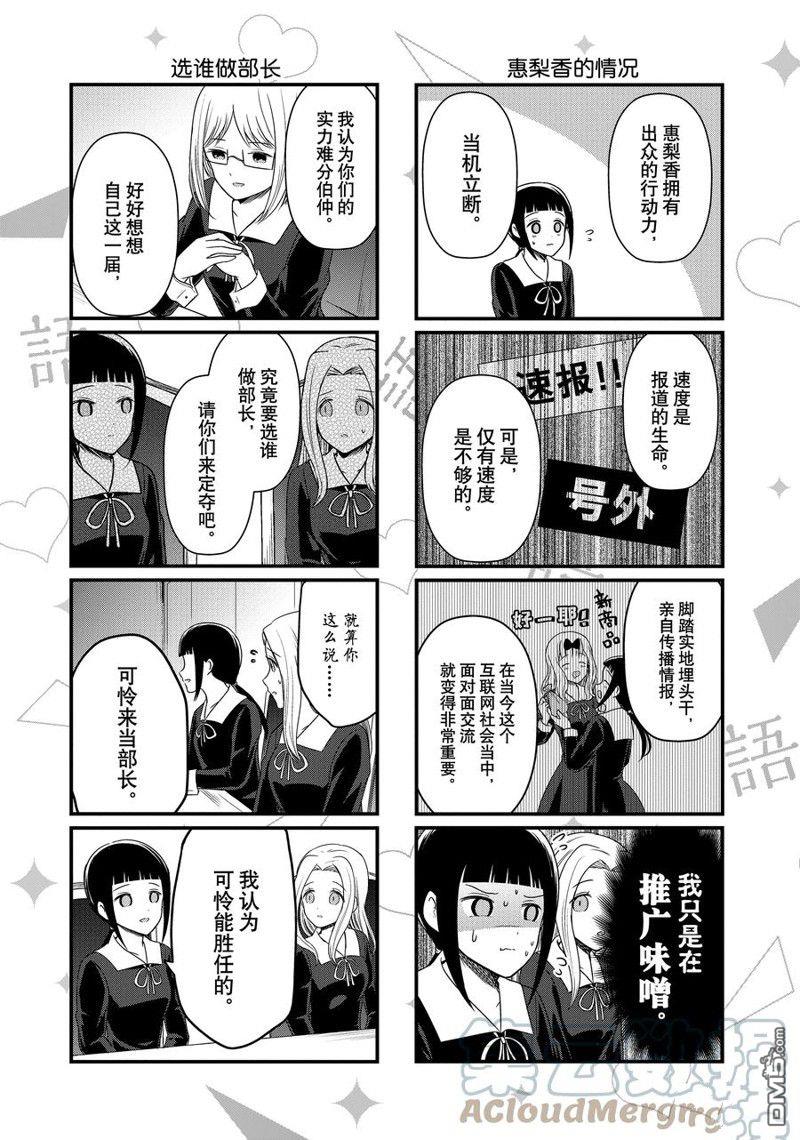 《想和你讲一讲辉夜大小姐的事》第162话第3页