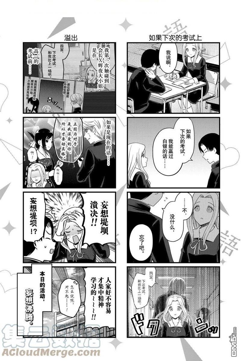 《想和你讲一讲辉夜大小姐的事》第164话第4页