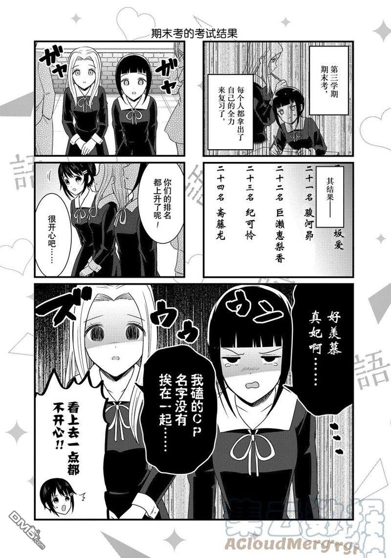 《想和你讲一讲辉夜大小姐的事》第165话第2页