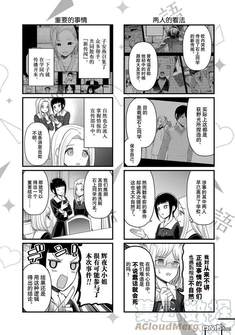 《想和你讲一讲辉夜大小姐的事》第166话第2页