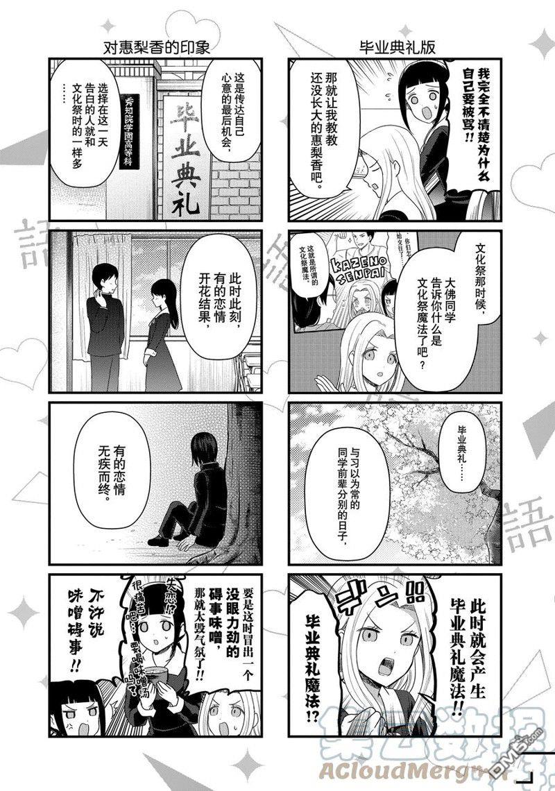 《想和你讲一讲辉夜大小姐的事》第167话第3页