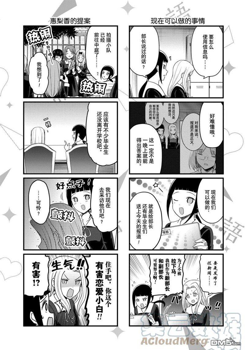 《想和你讲一讲辉夜大小姐的事》第167话第2页